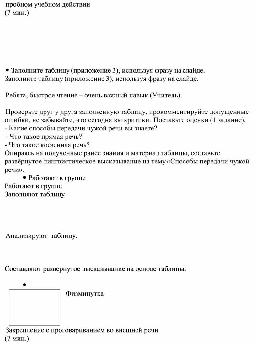 Заполните таблицу (приложение 3), используя фразу на слайде