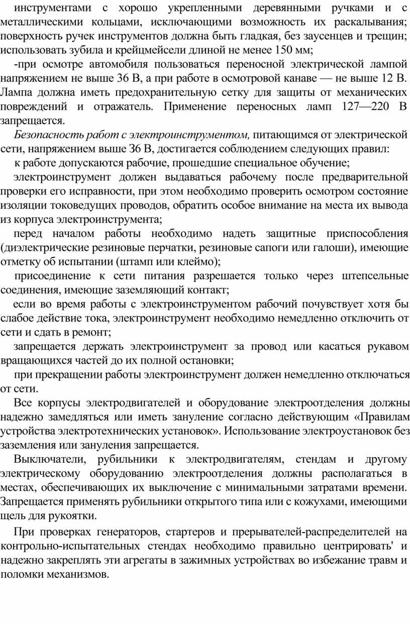В, а при работе в осмотровой кана­ве — не выше 12