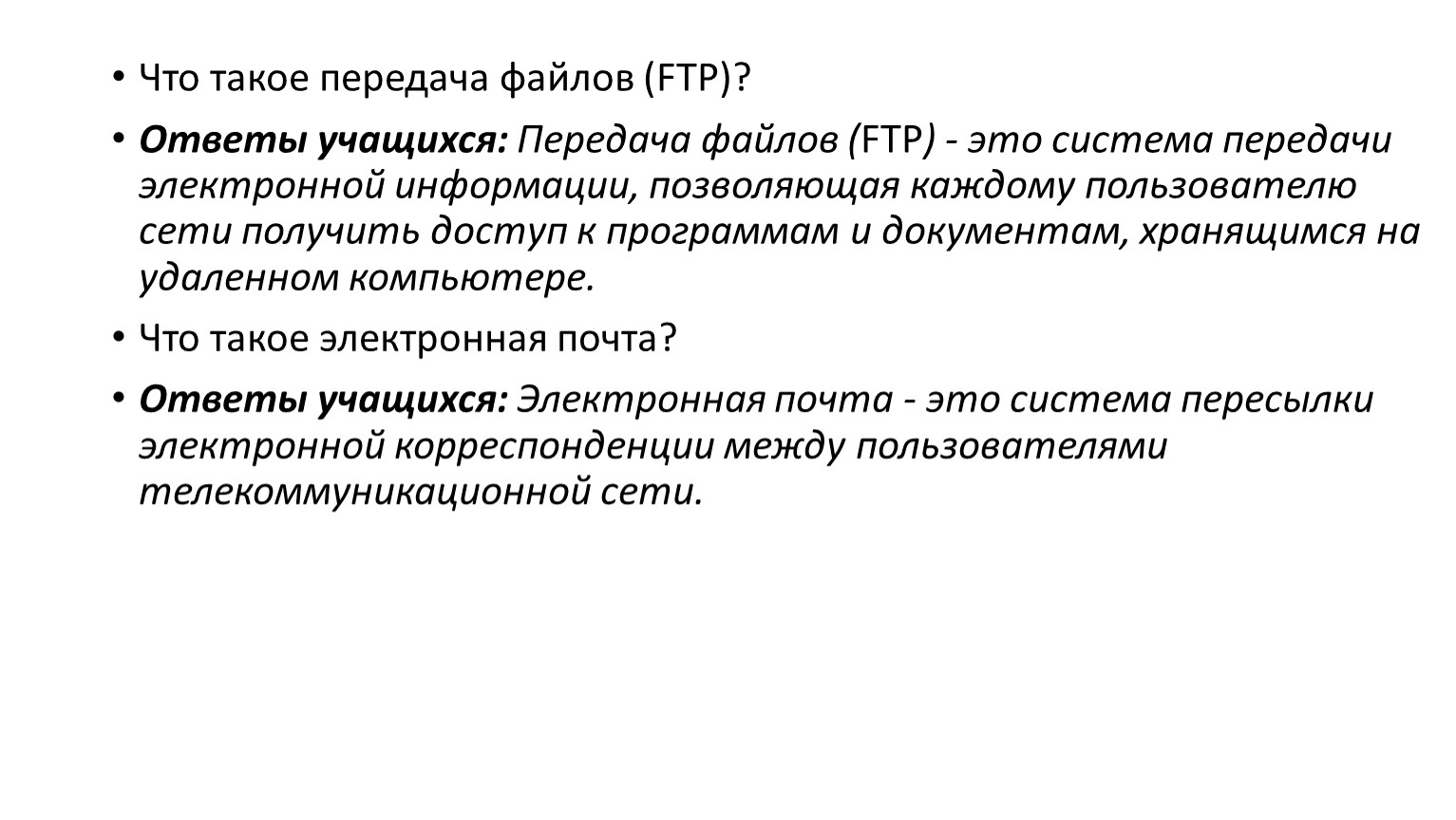 Что такое передача. Передача данных по FTP. Передача файлов FTP. Передача. Передача файлов FTP это система.