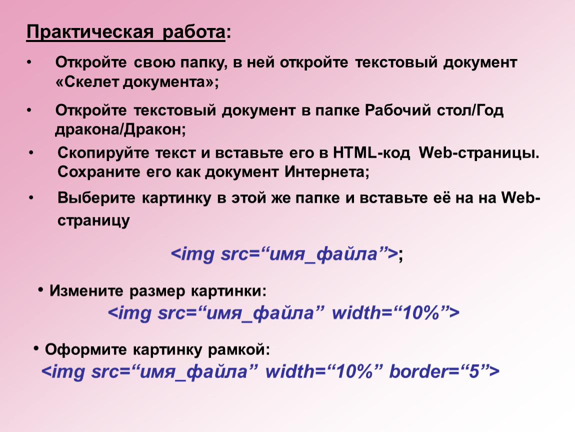 Создание Web-страниц средствами языка гипертекста HTML