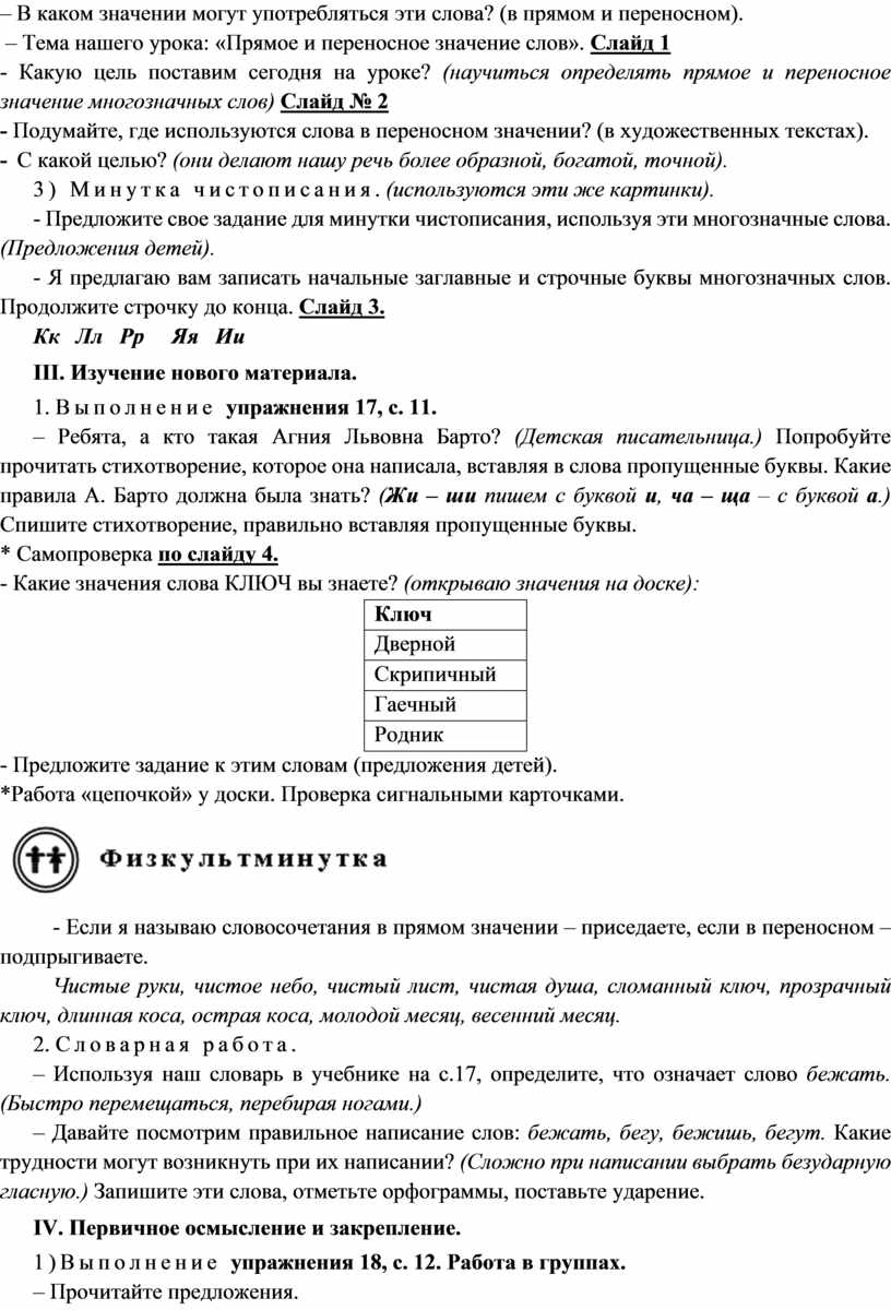 Урок по русскому языку в 1 классе Система Л.В.Занкова Тема: Прямое и переносное  значение слов.