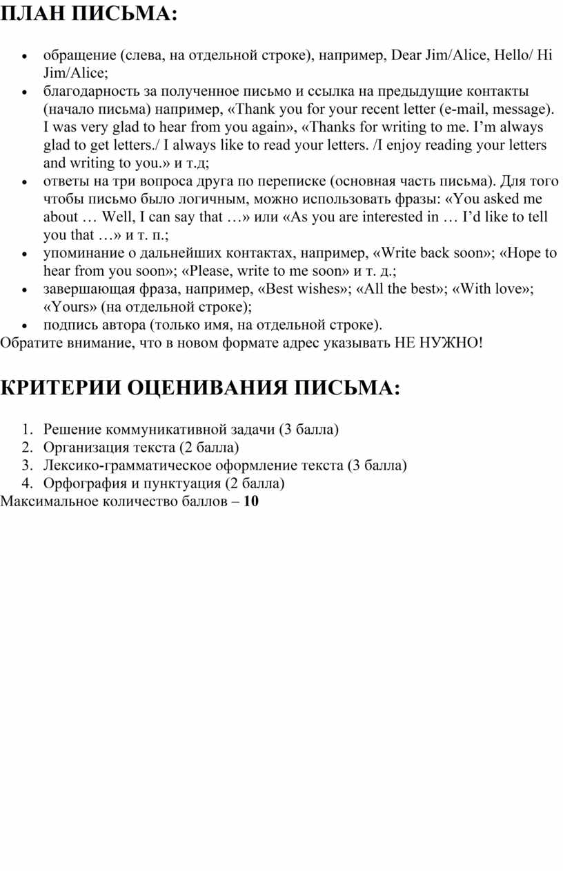 Английский язык огэ письмо критерии. Письмо ОГЭ английский. Электронное письмо ОГЭ. План письма ОГЭ английский. Критерии письма ОГЭ.