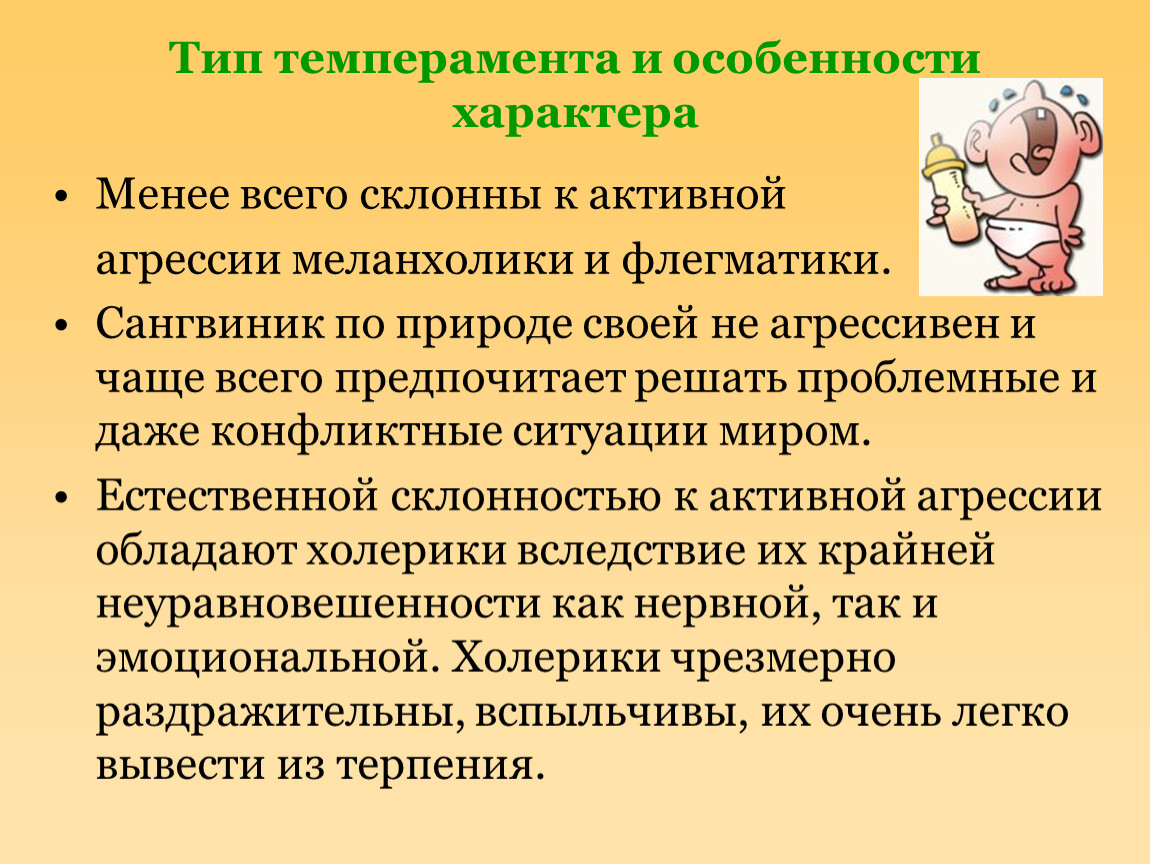 Особенности характера в 2 года. Типы темперамента. Особенности темперамента ребенка. Типы детей по темпераменту. Особенности характера и темперамента ребенка.