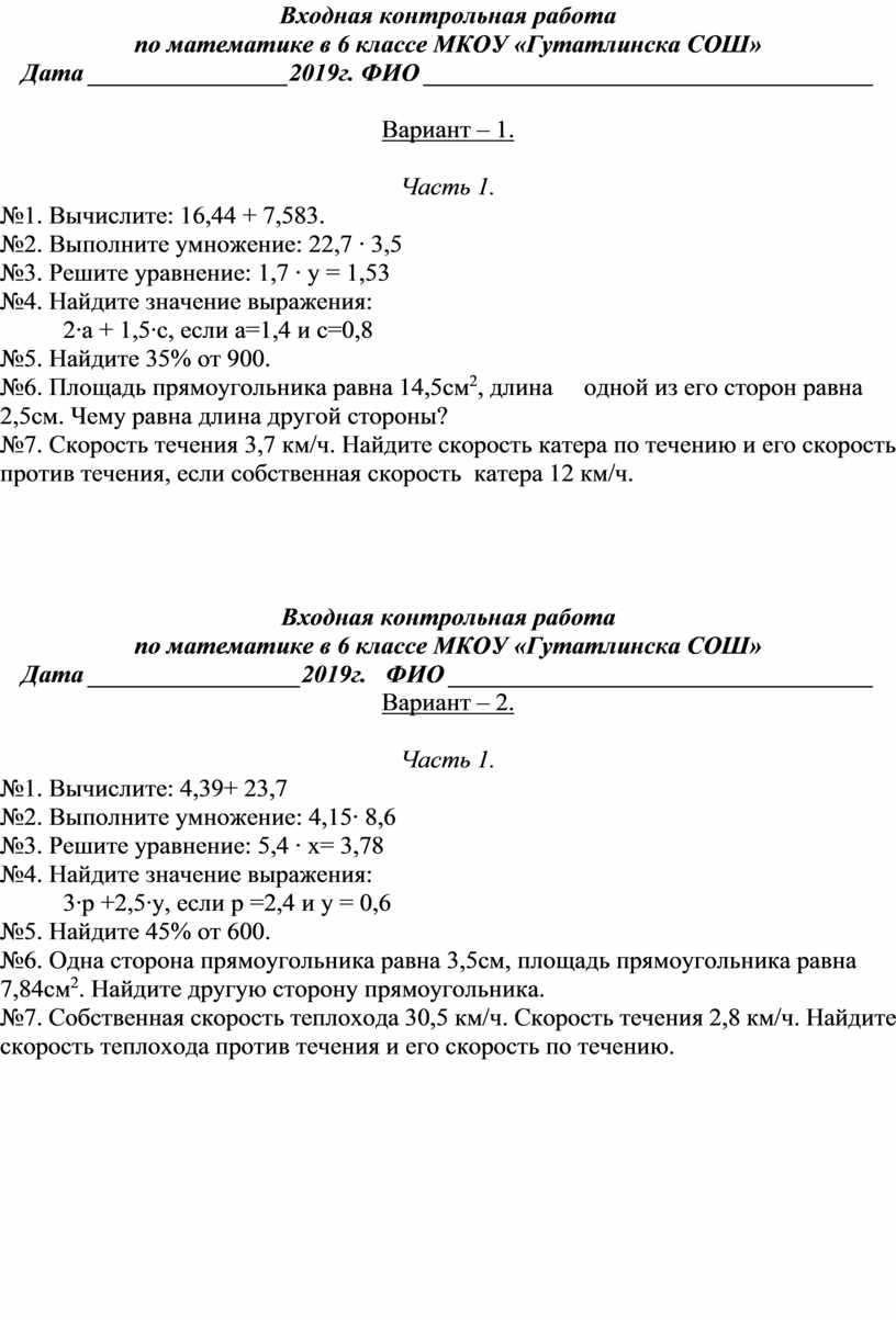 Входная контрольная по математике 8 класс мерзляк. Входная контрольная работа. Входная работа по математике. Входная контрольная 6 класс математика.