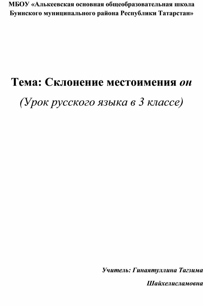 Разработка урока по русскому языку 