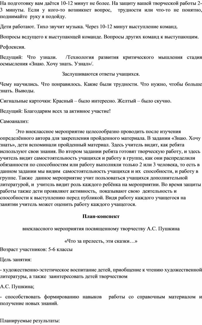 Сценарий внеклассного мероприятия Что за прелесть эти сказки…» по  творчеству А.С. Пушкина