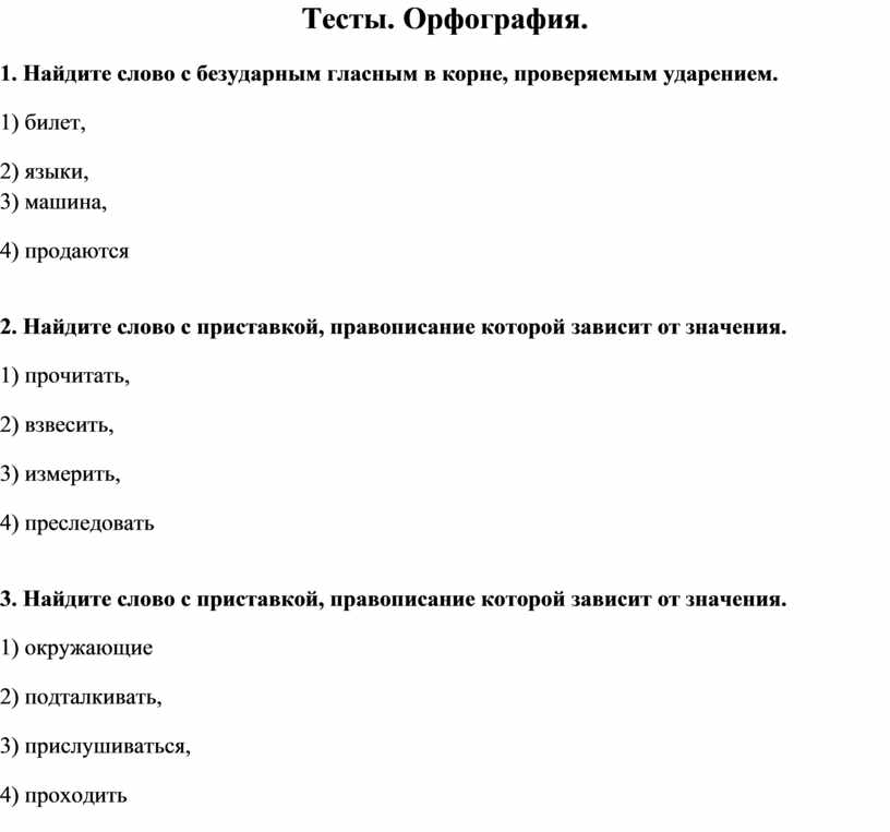 Контрольная работа по орфографии 6 класс