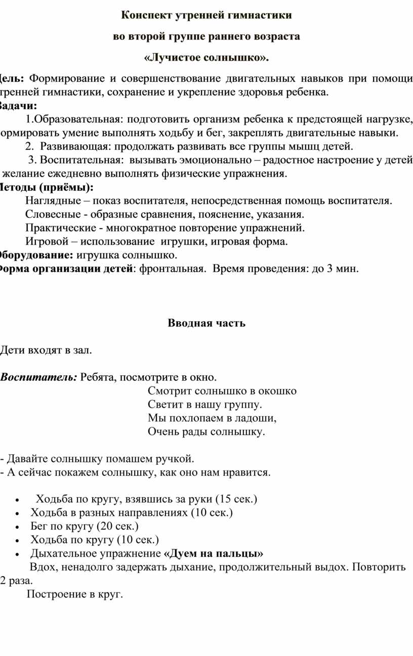 План конспект по утренней гимнастики в младшей группе