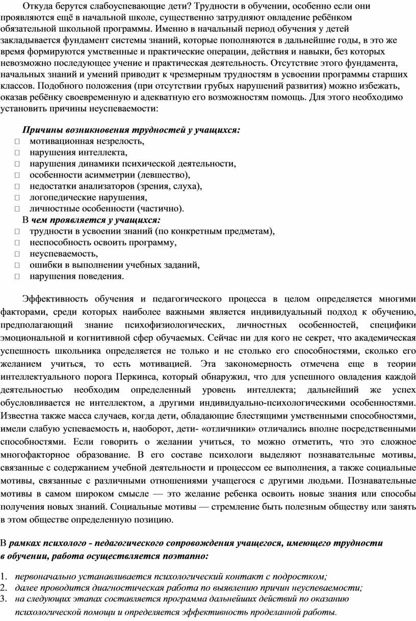 Психолого-педагогическое сопровождение учащихся с трудностями в обучении»