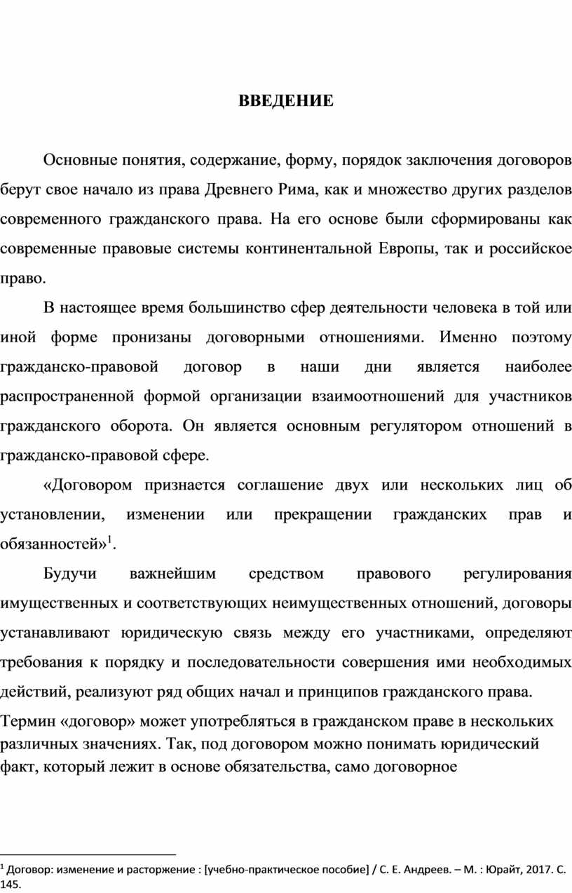 Виды договоров и их классификация в гражданском праве