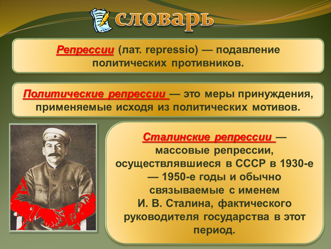 Репрессия это кратко. Массовые репрессии в СССР В 30-Е гг. Сталинские репрессии 1930 кратко. Политические гонения в 30-е годы. Политическая система в СССР В 1930-Е годы.