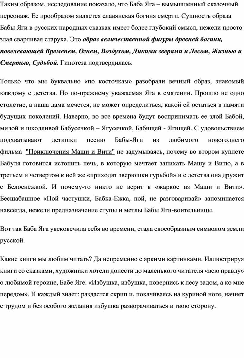 Научно-исследовательская работа по теме: 