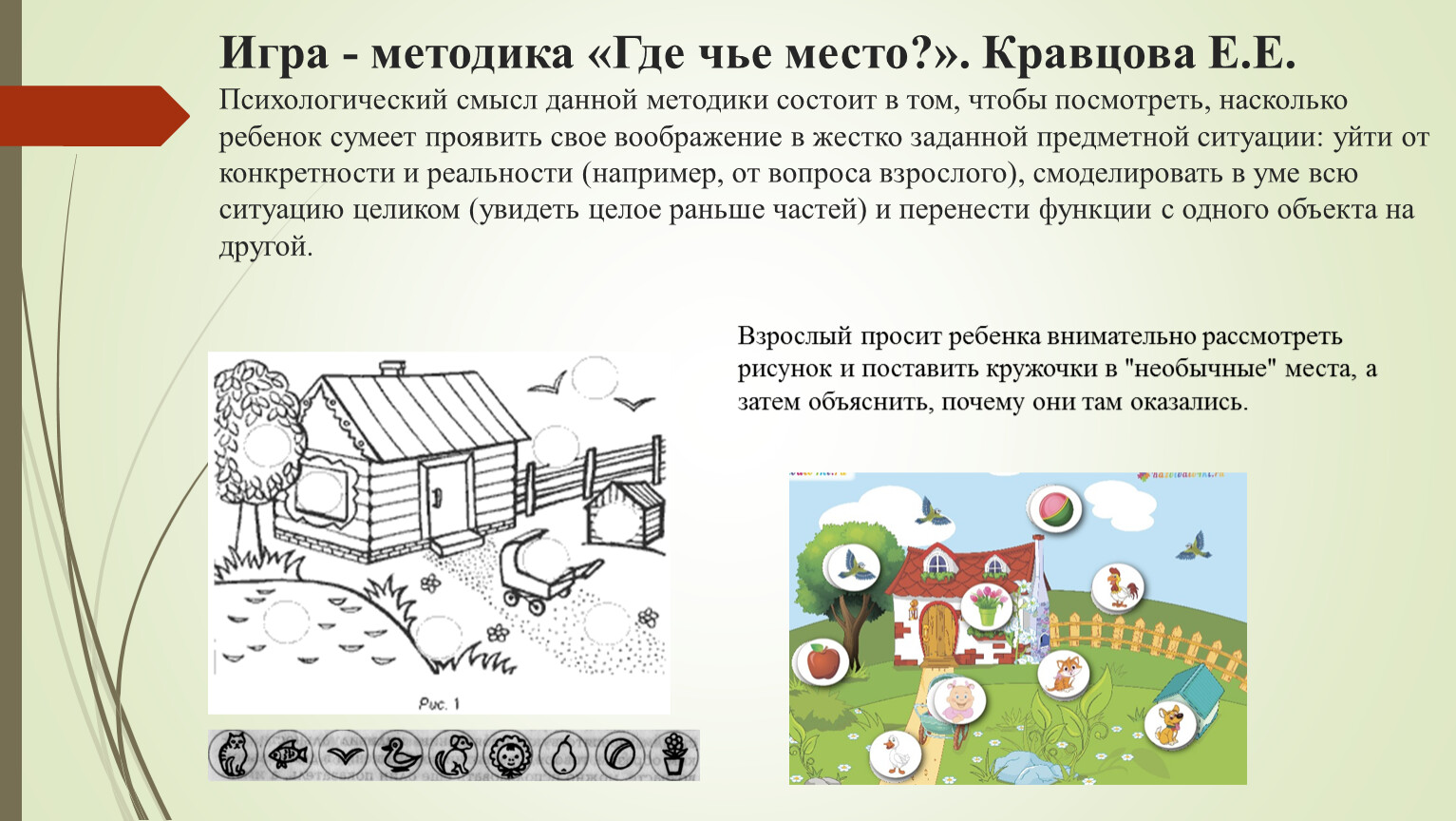 Развитие воображения детей дошкольного возраста с использованием  ТРИЗ-технологий