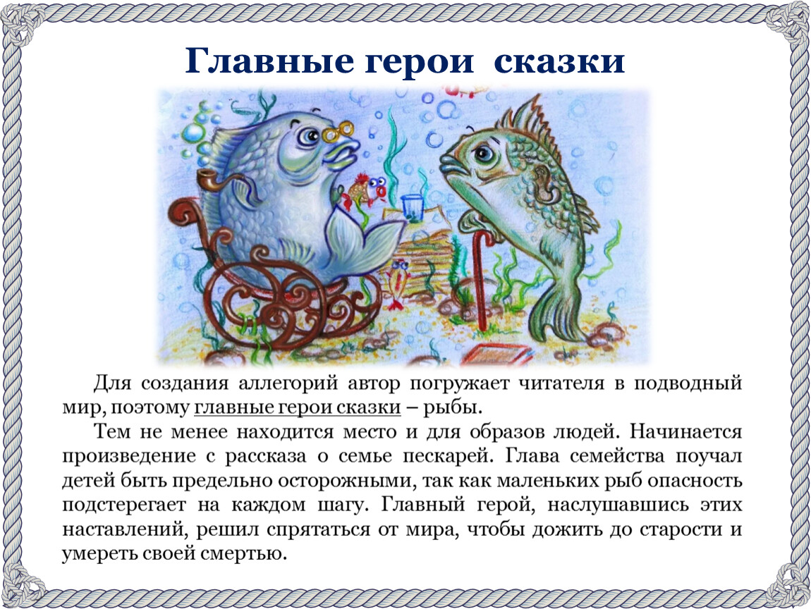 Анализ сказки салтыкова щедрина премудрый пескарь по плану