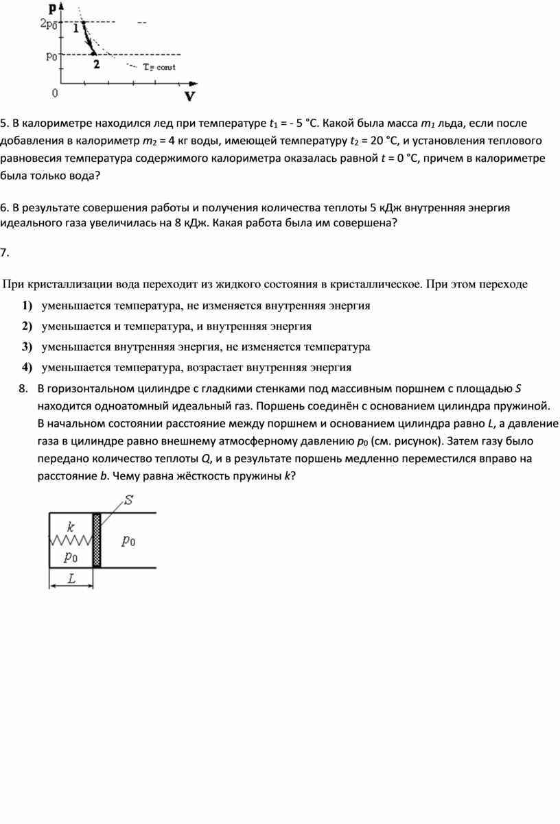 Контрольная работа по теме по теме Термодинамика