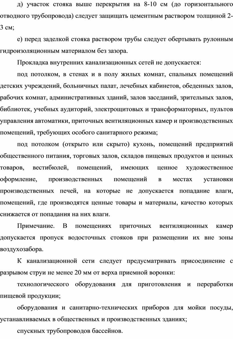 Установка печей в складских торговых помещениях и на предприятиях общественного питания