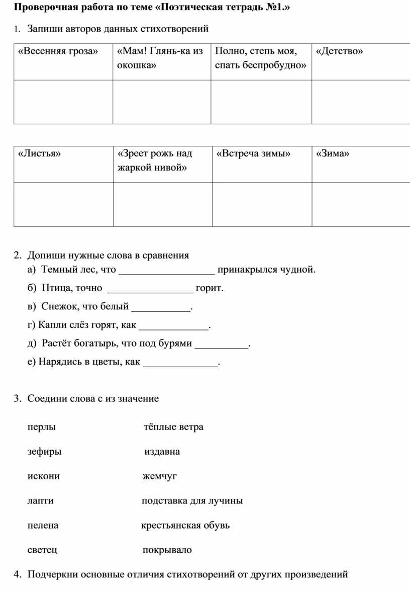 Проверочная работа поэтическая тетрадь 4