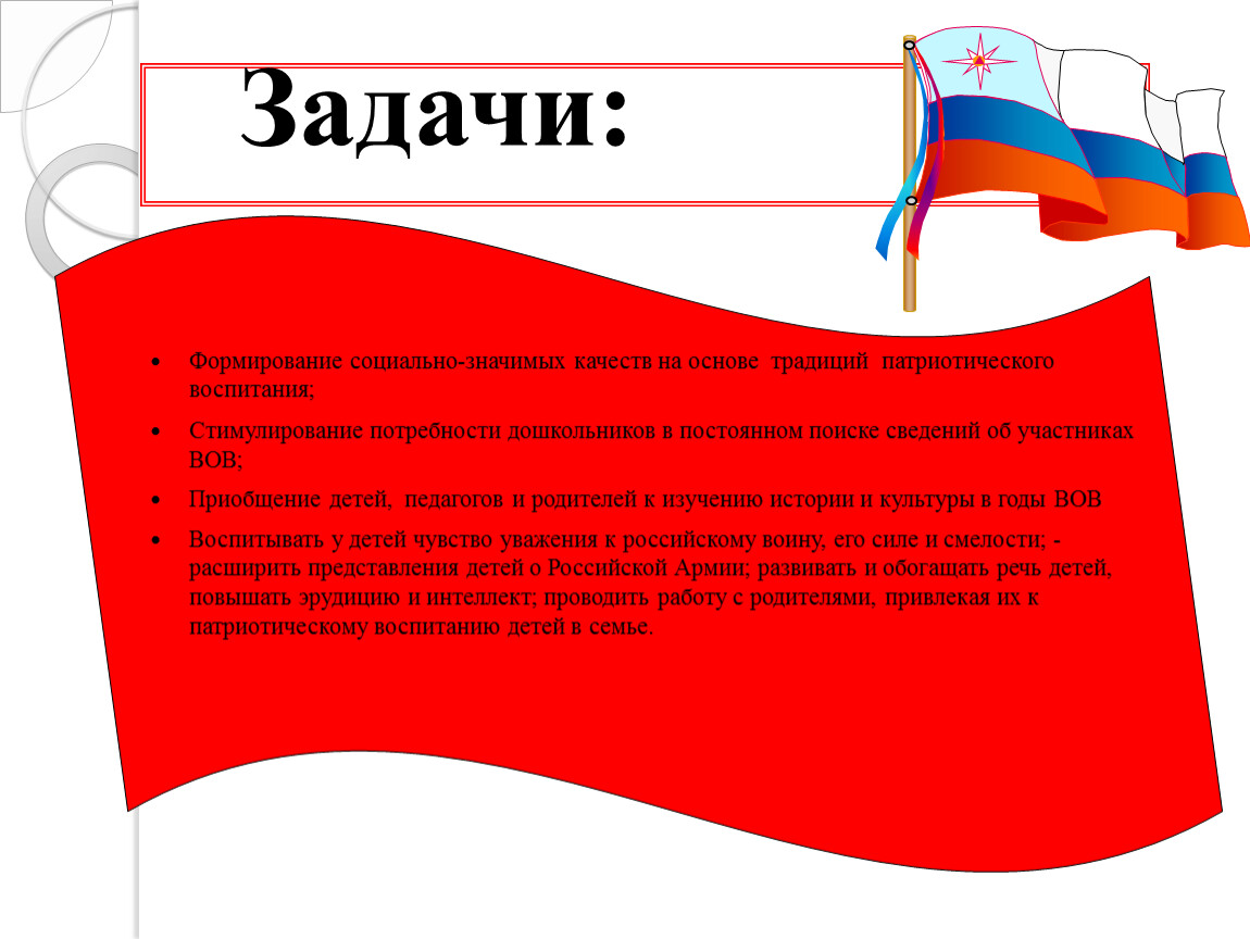 Социально значимый проект по патриотическому воспитанию