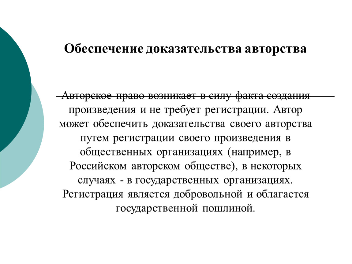 Как доказать авторское право на рисунок