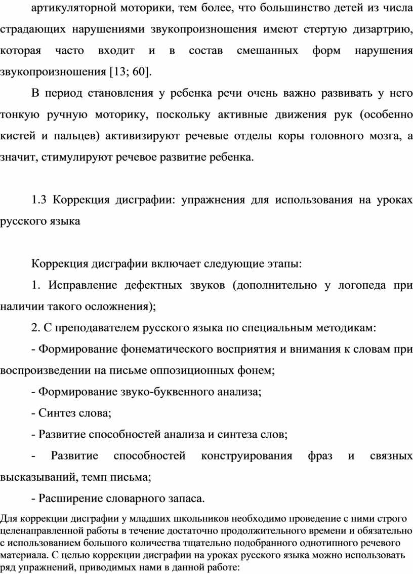 Работа по коррекции дисграфии у младших школьников с ОВЗ 3 – го класса»