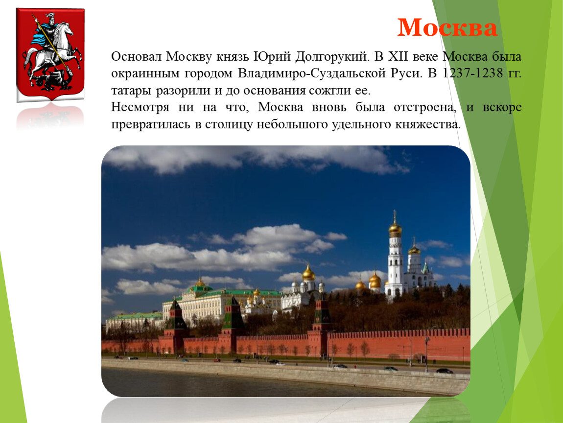 Кто основал москву. Москва была основана. Москва была основана князем. Кто основал город Москва. Кто был основателем Москвы.