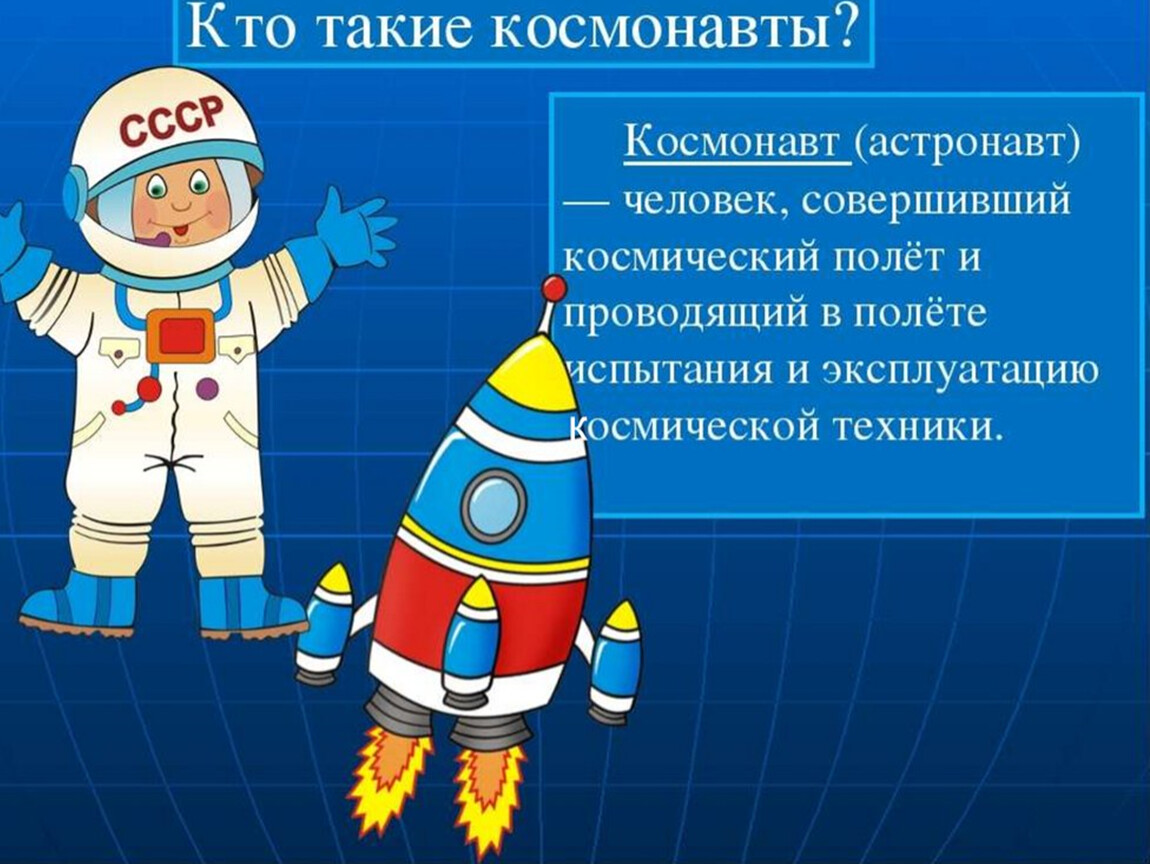 День космонавтики для детей 1 класса. Космос для дошкольников. Детям о космосе. Космос для детей дошкольного возраста. Про космос детям дошкольникам.