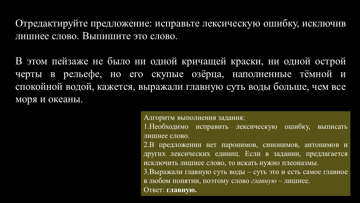 Исправьте лексическую ошибку исключив лишнее слово. Три предложения с лексическими ошибками. Исправьте ошибку исключив лишнее слово на дне старого колодца.