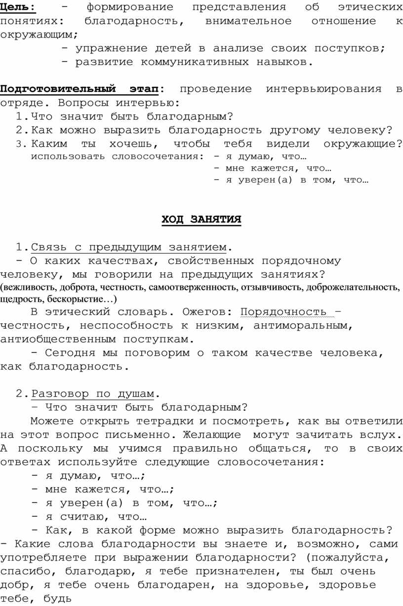 Сочинение ОГЭ «Благодарность»: примеры и аргументы из жизни