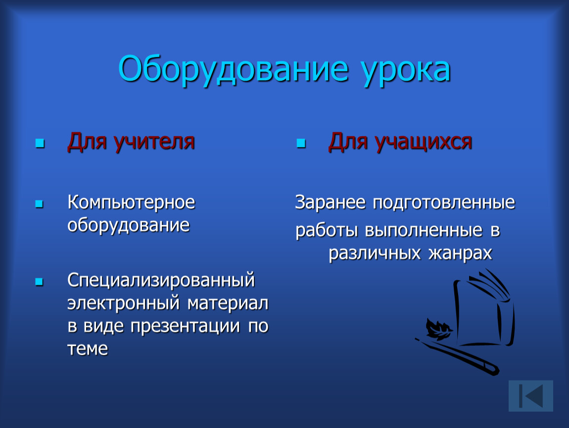 Оборудование урока. Оборудование на уроке. Оснащение урока. Виды оборудования на уроке. Оборудование на уроке русского языка.