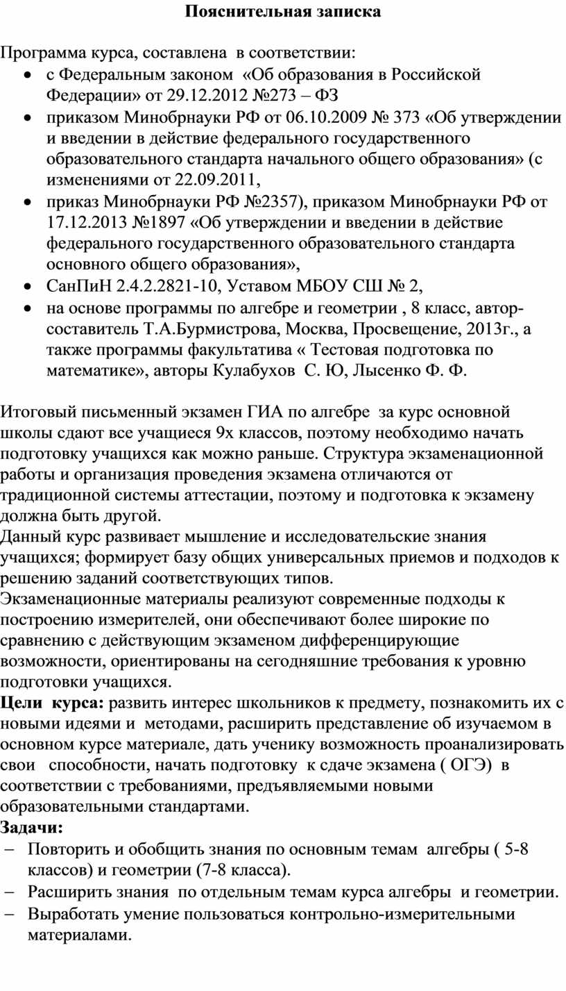 РАБОЧАЯ ПРОГРАММА по курсу внеурочной деятельности «Тестовая подготовка по  математике». 8 класс.