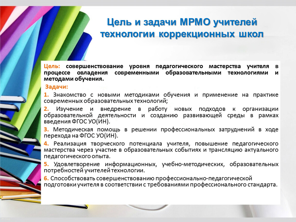 Презентации методических тем. Методическая тема педагога. Методические материалы для учителя технологии. Задачи коррекционной школы. Методическая коррекция педагога.