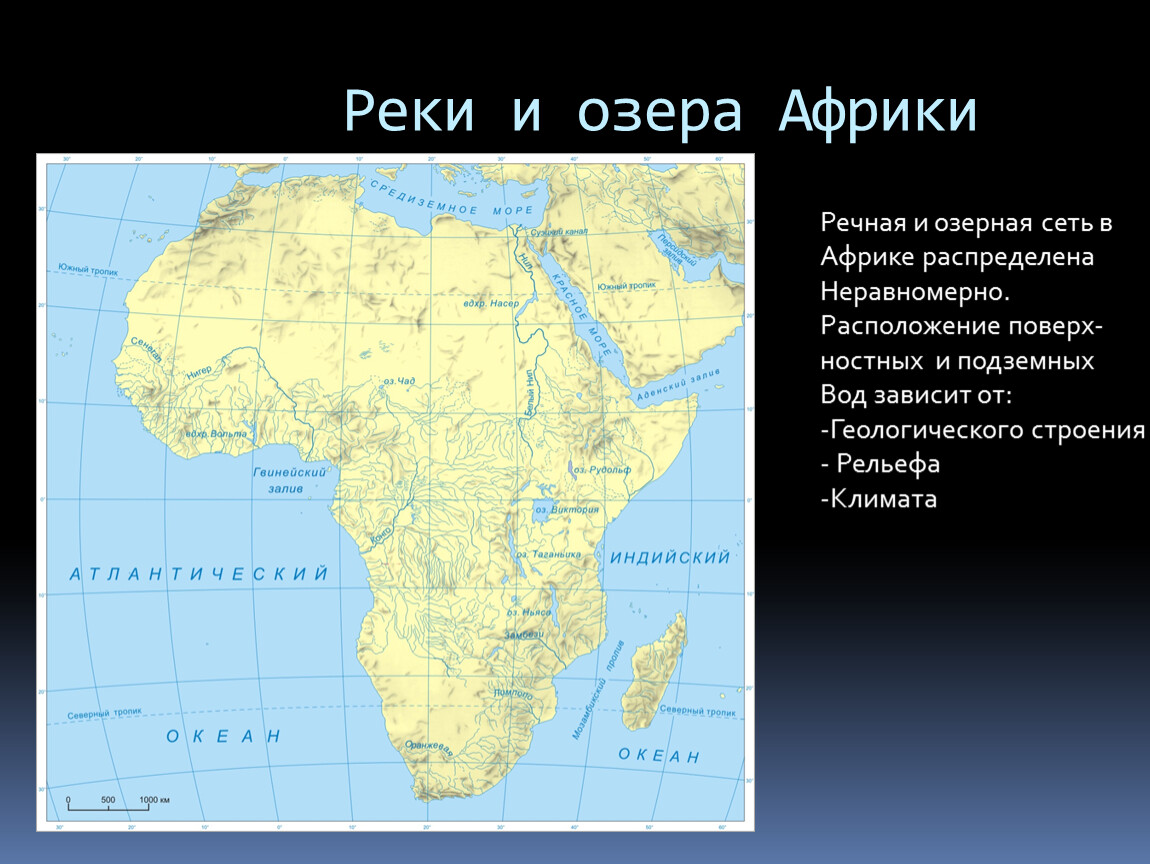 В скольких полушариях африка. Реки и озера Африки. Озера Африки на карте. Реки Африки на карте. Реки и озера Африки на карте.