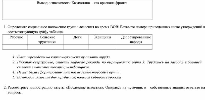 Казахстан арсенал фронта поурочный план