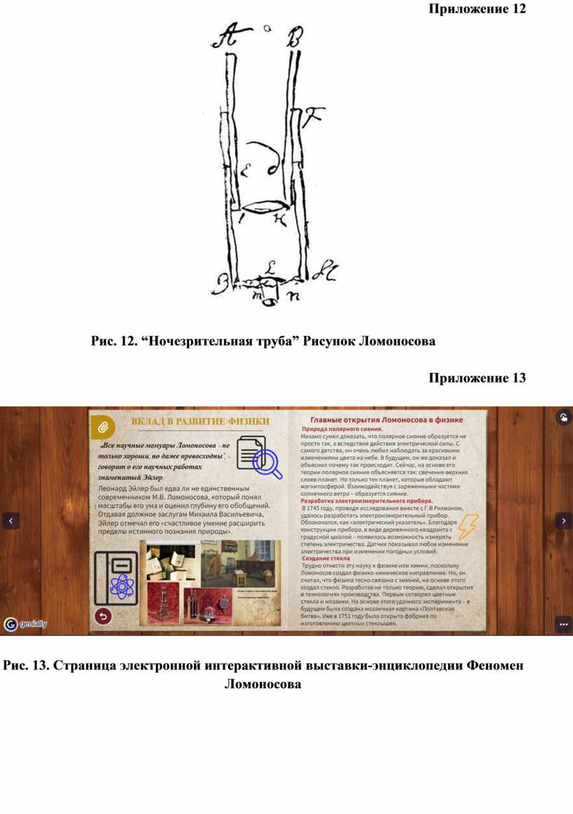 Вклад Ломоносова в развитие физики