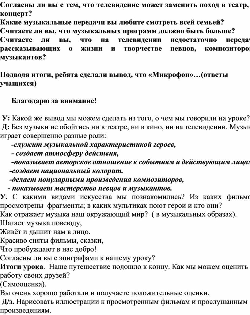 Художественное название урока. «Музыкальный калейдоскоп» Тема: Музыка в  театре, кино и на телевидении.