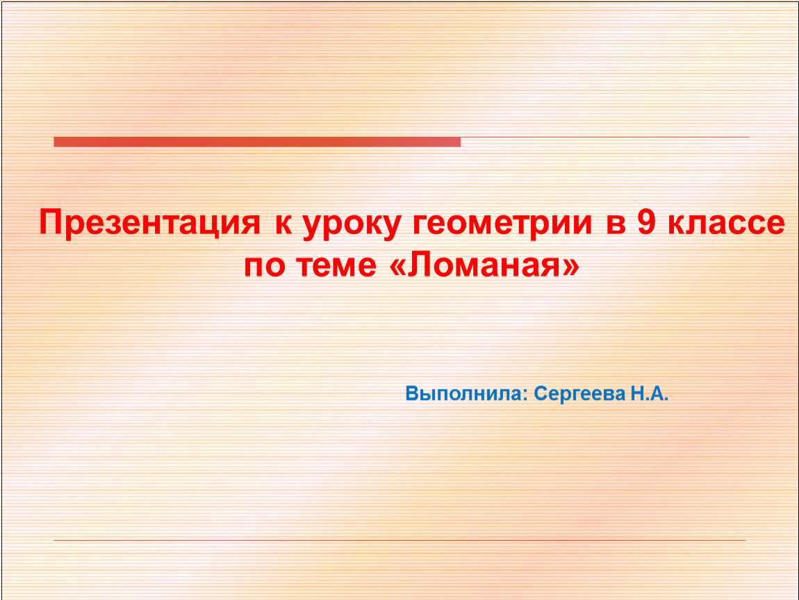 Презентация к уроку по геометрии 9 класса по теме 