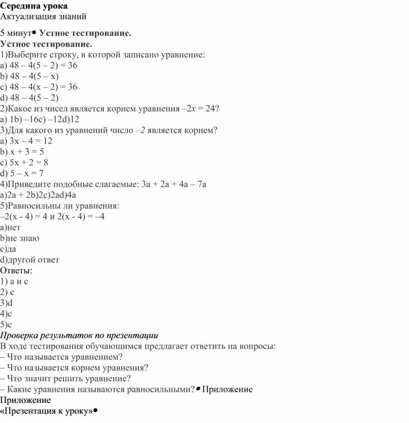 Линейные уравнения с одной переменной_1 урок. Автор Рыбинок Екатерина ...