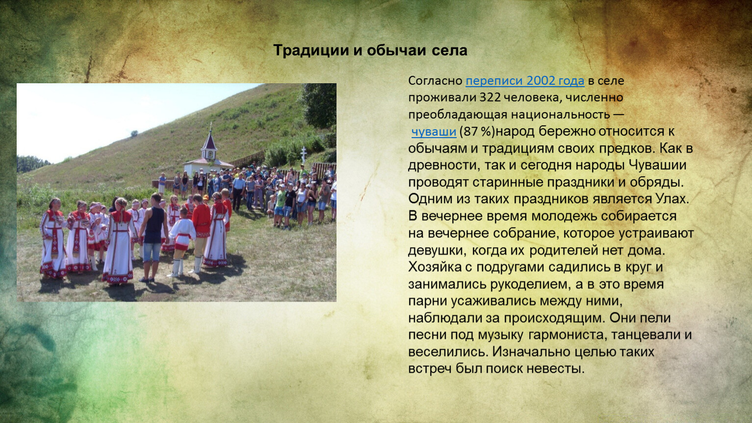 Народы Саратовской области и их традиции