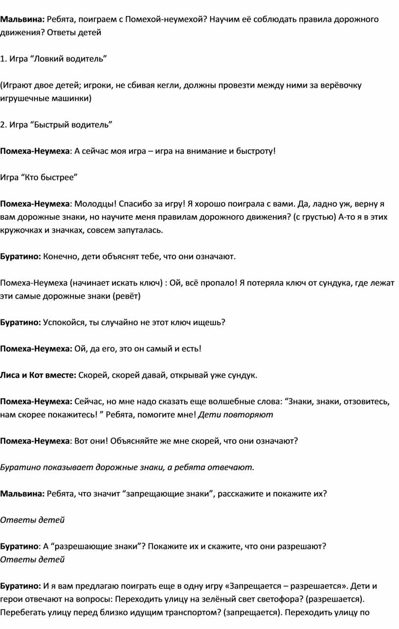 Слова сценки уральских пельменей. Сценка ПДД. Сценки про ПДД С юмором. Сценка "правила дорожного движения". Мини сценка по правилам дорожного движения.