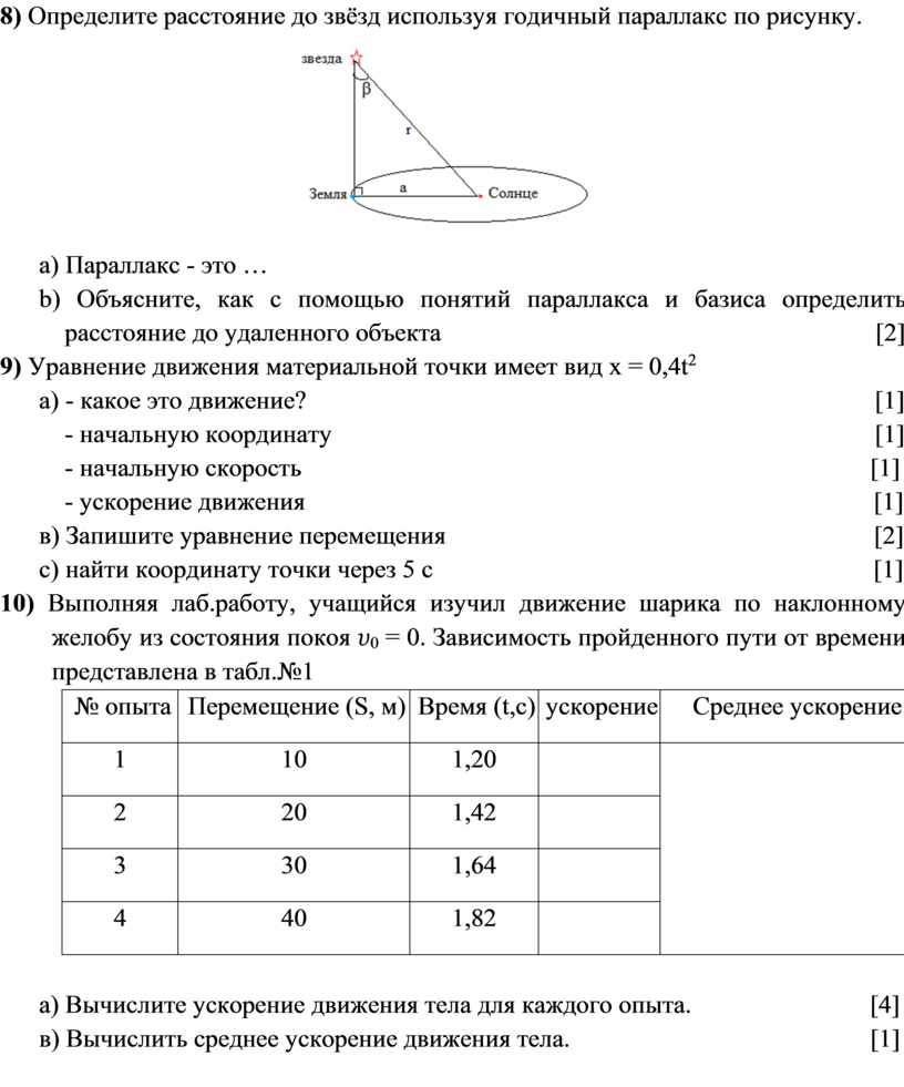 1 изобразите схему определения годичного параллакса