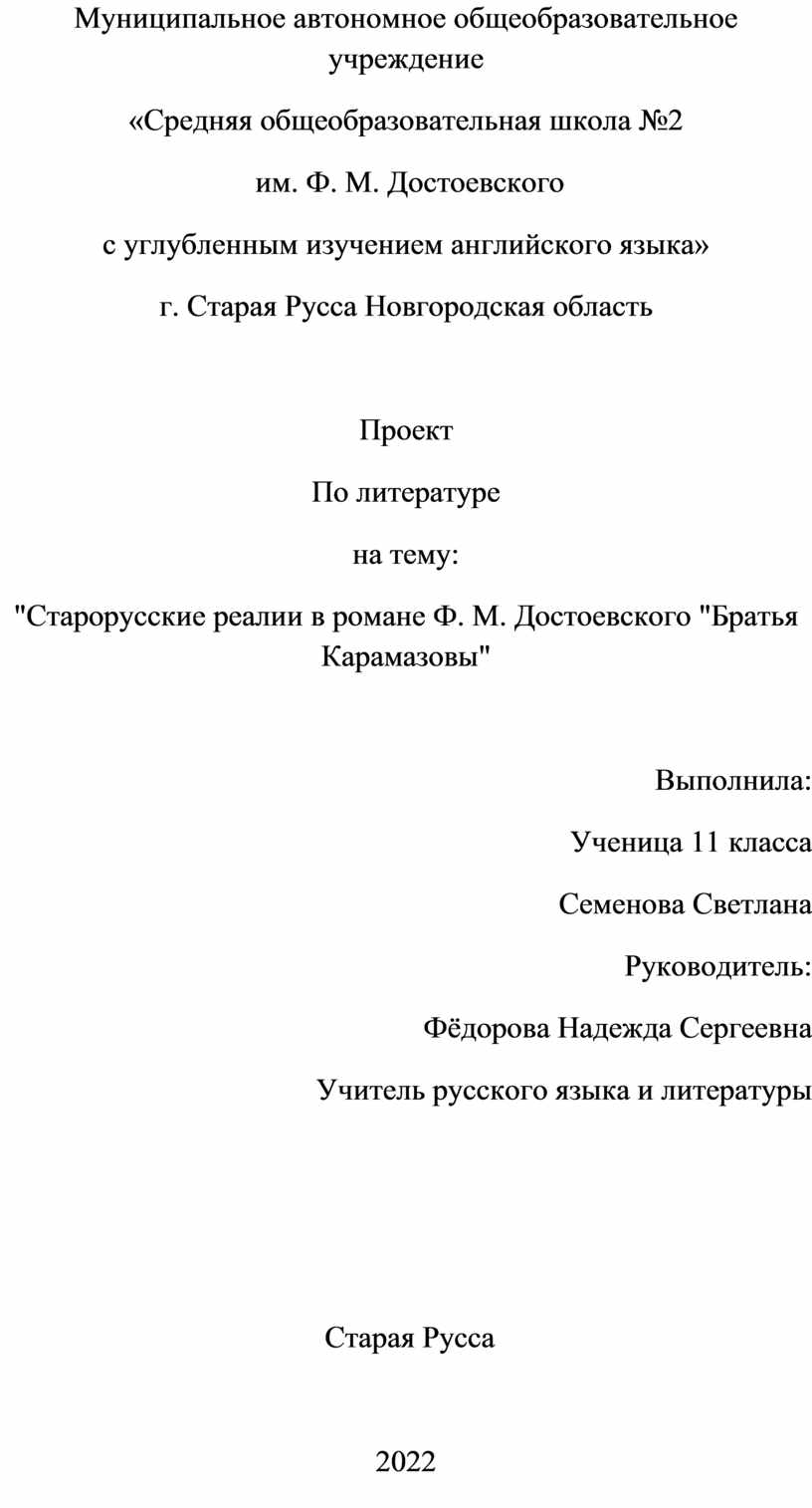 Проект 