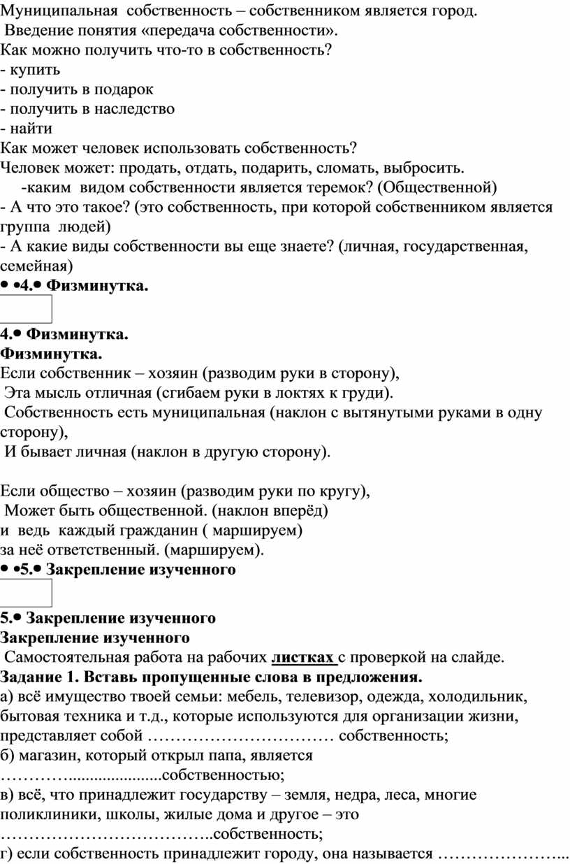 Конспект урока обществознания в 8 классе по теме: 