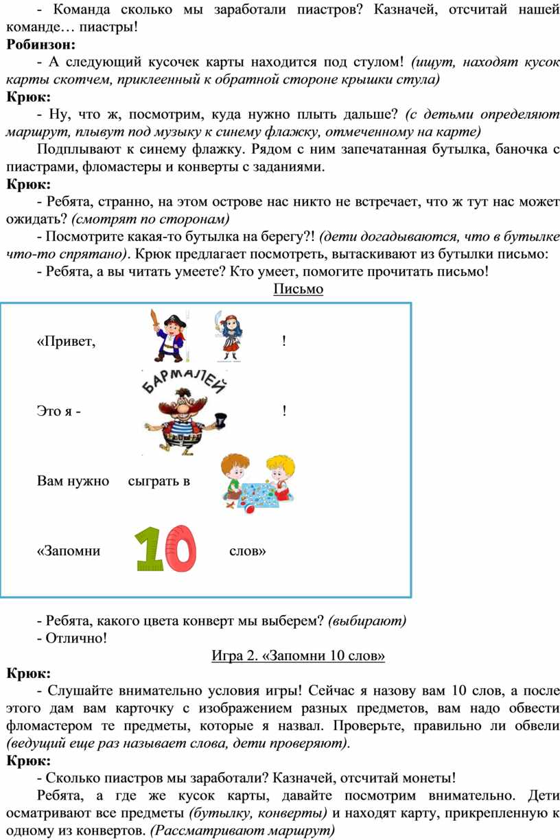 Конспект квест-игры в подготовительной группе 