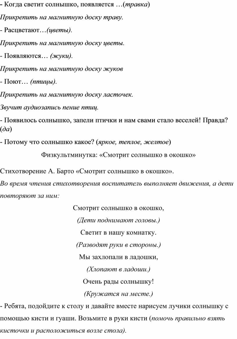 Конспект ОД на тему «Солнышко, солнышко, выгляни в окошечко…» для детей  группы раннего возраста