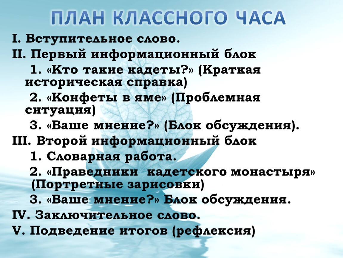 План классного часа