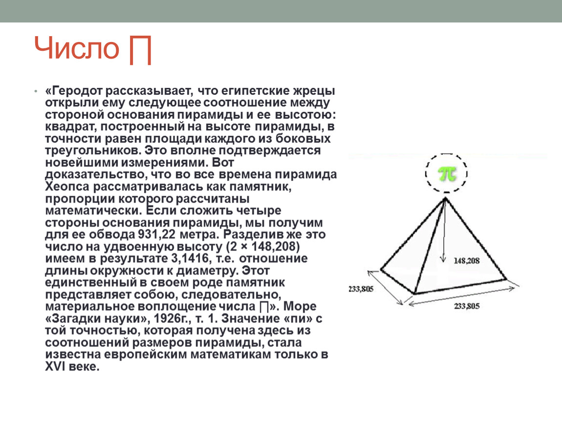 Загадки пирамид. Беседа по математике.