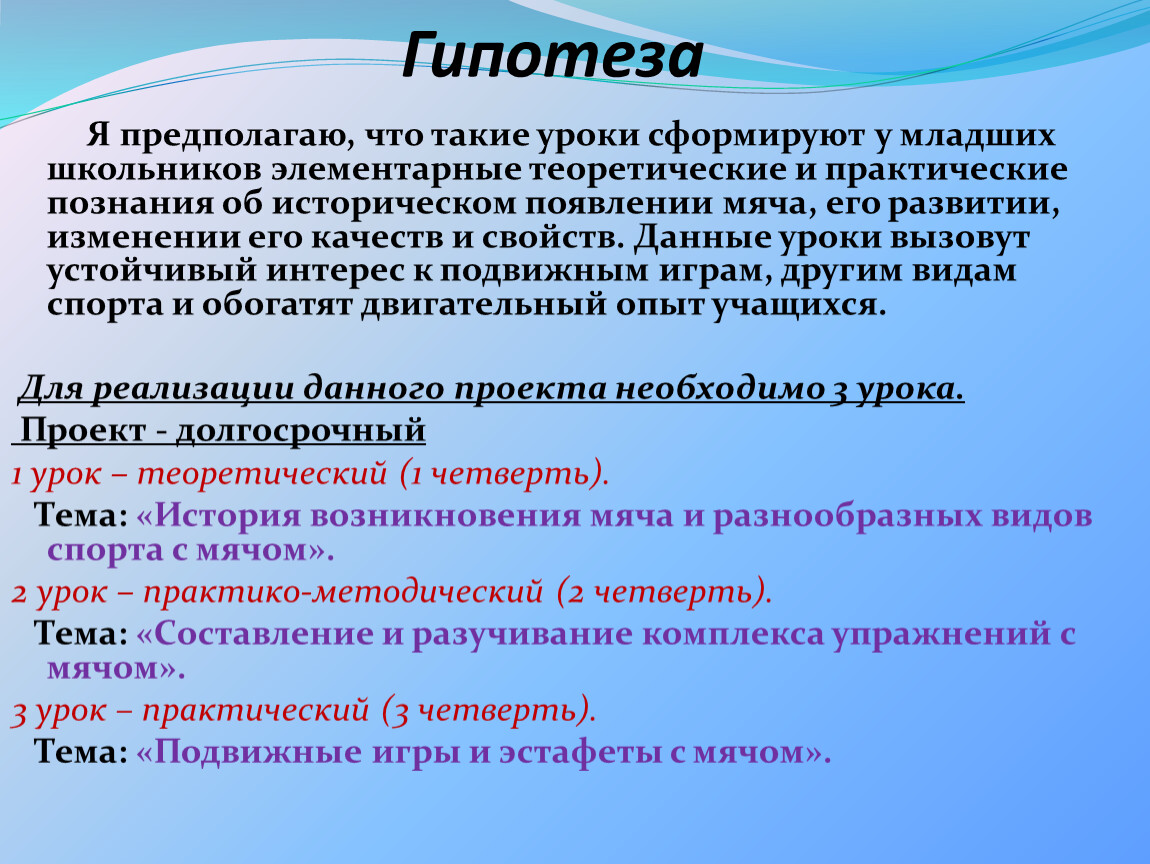 Презентация. ИСТОРИЯ ВОЗНИКНОВЕНИЯ МЯЧА, УПРАЖНЕНИЙ И ИГР С НИМ