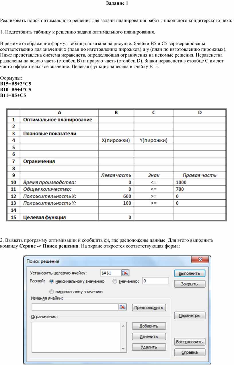 Требуется решить задачу поиска оптимального плана производства школьного кондитерского цеха