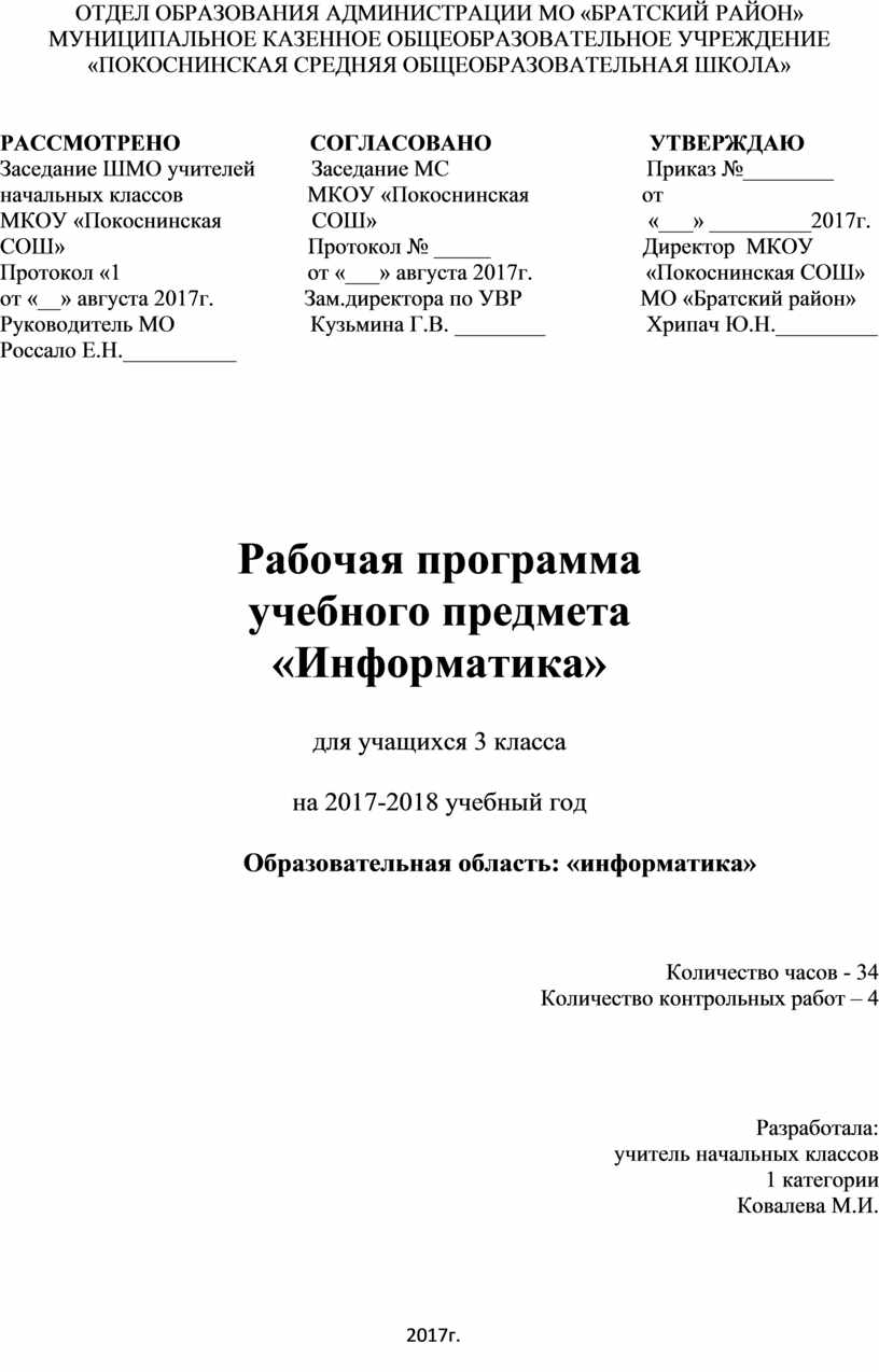 Программа факультатива Информатика 3 класс