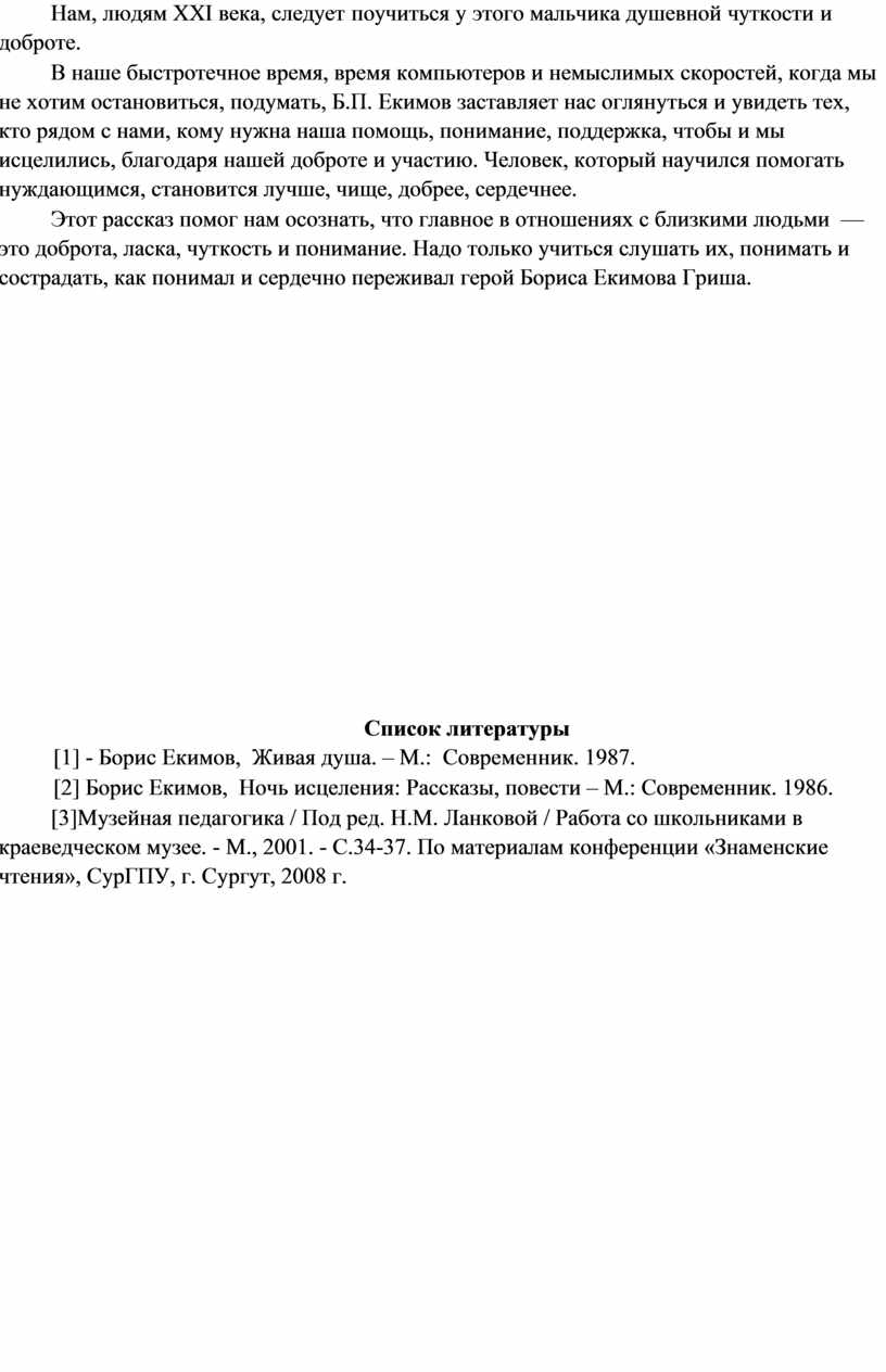 Экспонаты «Музея проживания рассказа Б.Екимова „Ночь исцеления”»